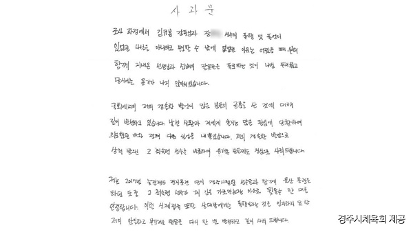 故 최숙현 폭행 혐의 김 모 선수 공개 사과