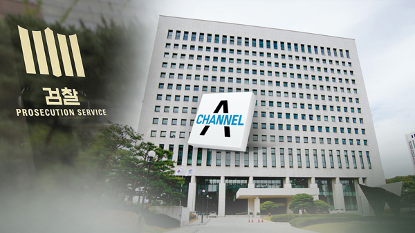 '채널A-한동훈 검사장 유착 의혹', 수사심의위 24일 오후 2시 열려