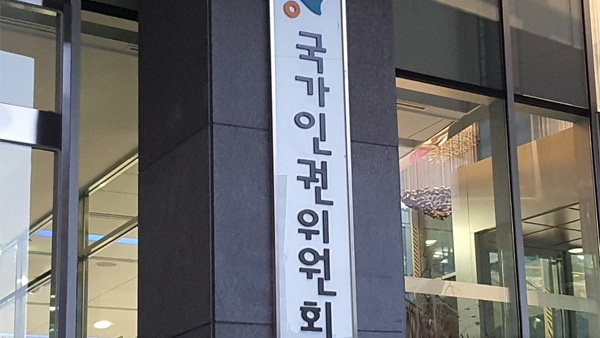 인권위, '박원순 성추행 의혹' 조사관 배정…공식 조사 착수