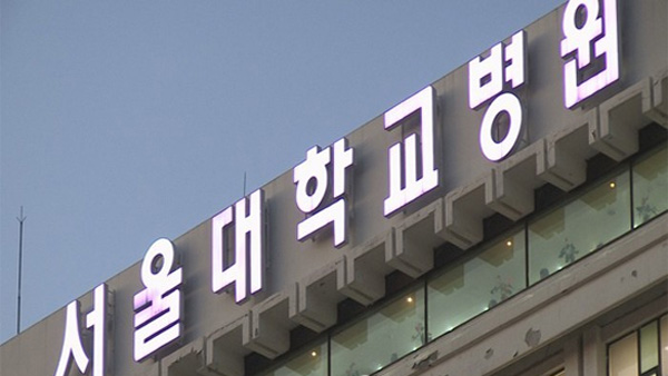 서울대병원, 코로나19 백신 후보물질 첫 임상 투여