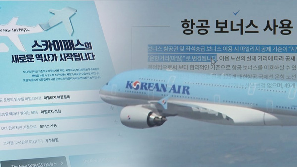법원 "항공사 마일리지는 '보너스'…'유효기간 10년' 정당"