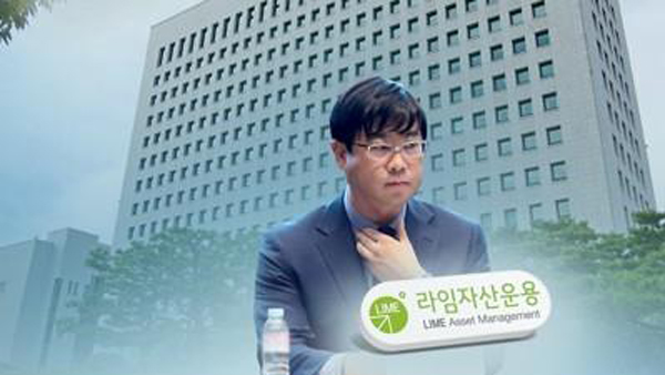 법원, 이종필 전 라임자산운용 부사장 재산 14억원 동결