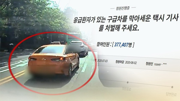 구급차 가로 막은 택시 운전기사 구속영장 청구 