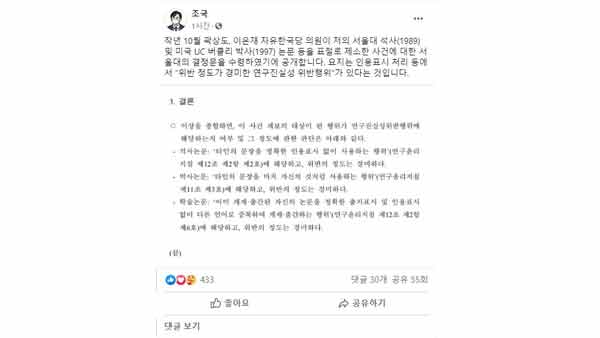 조국 논문 표절 의혹, 서울대 "위반 정도 경미" 결론