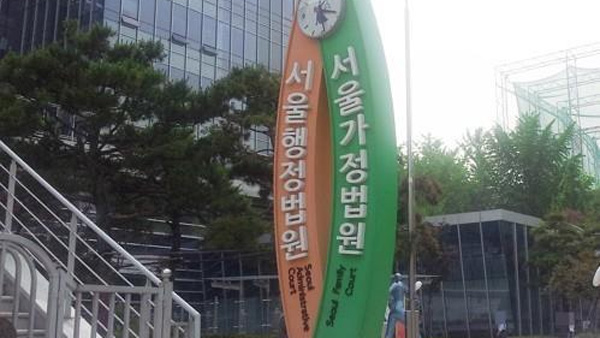 법원 "서울시 도심 집회 제한은 과도한 조치"