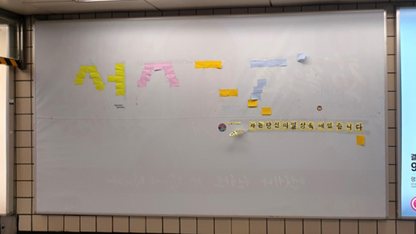 신촌역서 '성소수자 혐오 반대' 광고 훼손한 20대 남성 입건