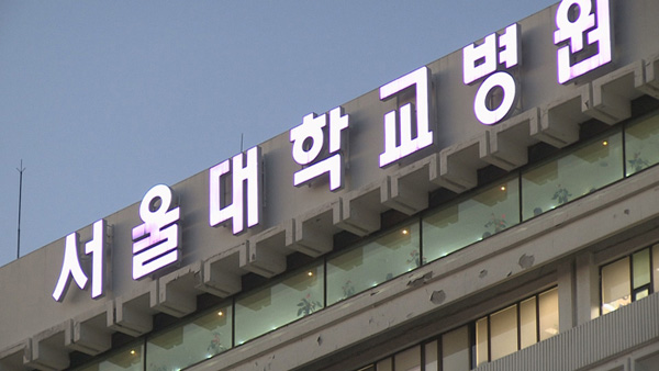 서울대병원, 파업 앞둔 전공의에 "단체행동 위한 외출 불허"