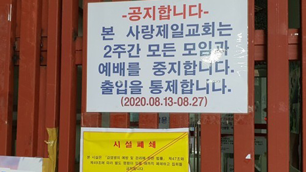 정부·서울시, 전광훈 동시 고발…"자가격리 위반·역학조사 방해"