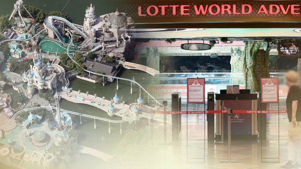 서울 롯데월드, 코로나19 확진자 다녀가 임시 폐장