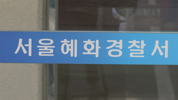 서울 혜화경찰서 경찰 2명 확진…"감염 경로 조사 중"