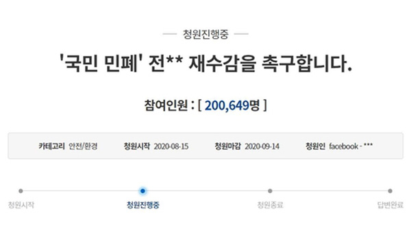 "전광훈 목사 재수감 촉구" 국민청원 사흘만에 20만명 동의