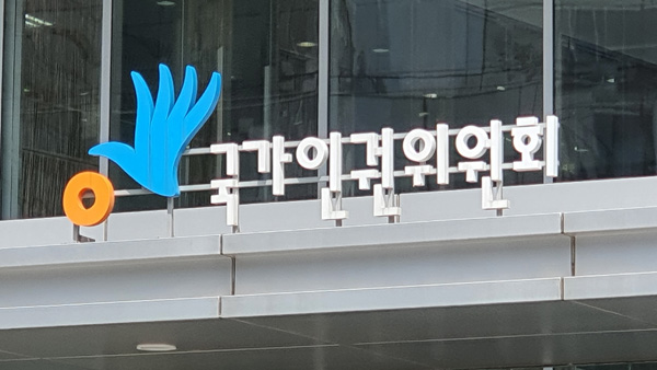 인권위, '직장 내 성희롱' 다룬 9번째 '성희롱 시정권고 사례집' 발간