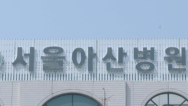 서울아산병원 간호사 확진…이비인후과 병동 폐쇄