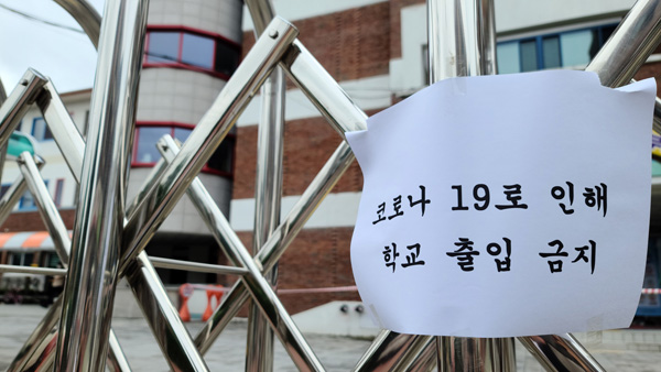 코로나19에 전국 7천507개교 바카라사이트 아벤카지노 못 해…최다 기록 또 경신