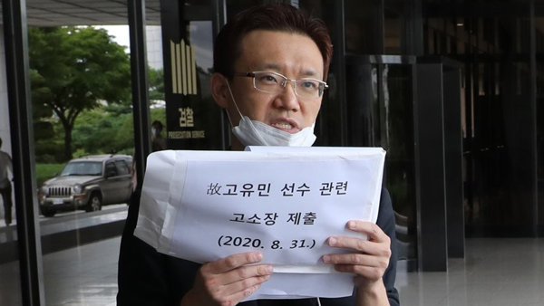 고유민 유족, 현대건설 배구단 에볼루션 바카라 사기 등 4개 혐의 고소