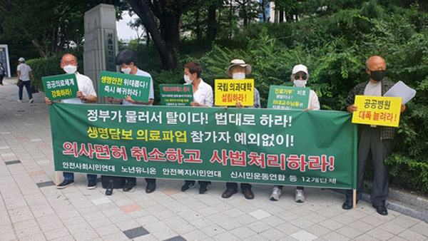 12개 시민단체 "집단 휴진 바카라사이트 전원 사법처리해야"