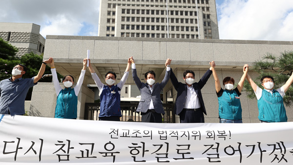 전교조 7년 만에 합법화…노동부, 법외노조 통보 취소