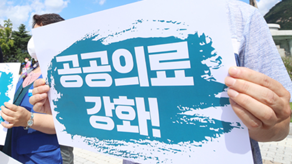 보건의료노조 "의·정 밀실거래 규탄…공공의료 개혁 포기한 격"