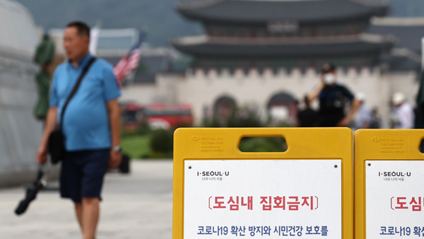 서울시 "개천절 집회 27건 신고…대부분 사전 금지 조치"