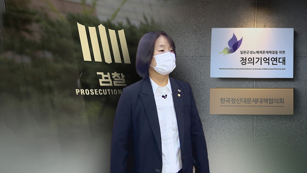 검찰, '정의연 회계 의혹' 윤미향 의원 불구속 기소