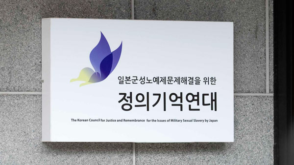 정의연 "검찰, 윤미향 '끼어 맞추기식 기소'에 유감"