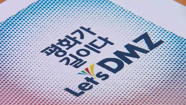 한반도 평화·DMZ 가치 알리는 '렛츠 DMZ' 축제 내일부터 개최