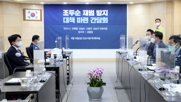 법무부·경찰·안산시, '조두순 재범 방지 대책' 논의