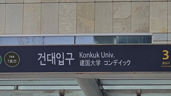 서울 지하철 7호선 구간 일부 40분간 운행 중단