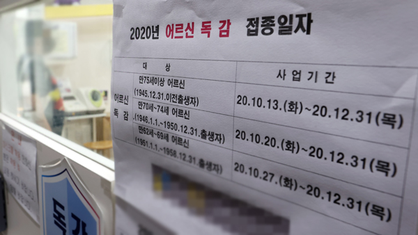 독감 백신 무료접종 중단…"유통과정 문제로 일정 변경"