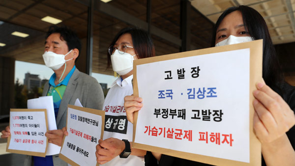 가습기살균제 피해자, 조국·김상조 검찰 고발…"사건 은폐"