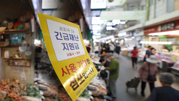 전국민 대상 긴급재난지원금 99.5% 사용 완료…마트·식료품·외식에 주로 쓰여