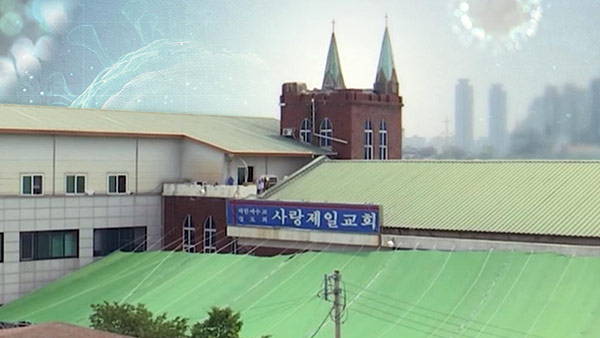 '역학조사 방해' 사랑제일교회 목사 등 2명 내일 영장실질심사 