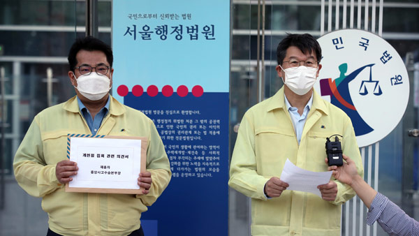 정부 "개천절 집회 제한해야"…서울행정법원에 의견서 제출