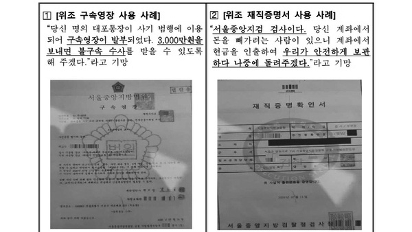 중앙지검, '보이스피싱 검찰 서류' 진짠지 알려주는 '찐센터' 개설 