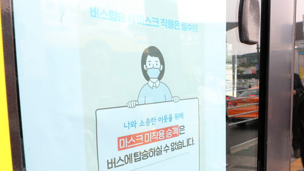 "출입문 안 열어줘서"…'마스크 시비' 뒤 버스 올라타 기사 폭행