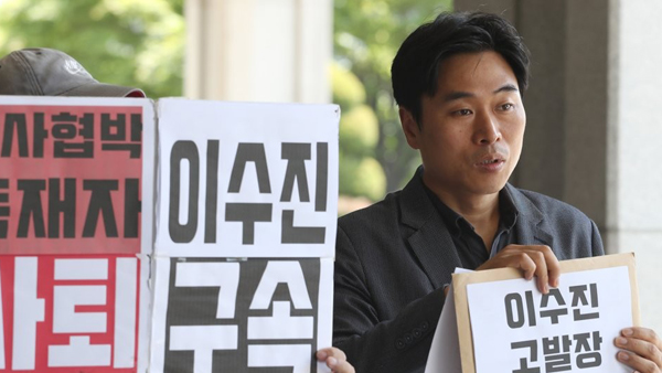 검찰, '선거법 위반 혐의' 이수진 의원 무혐의 처분