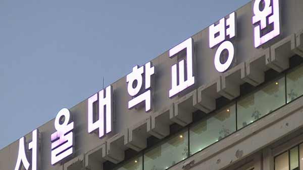 서울대병원 전공의 코로나19 확진…접촉자 100여명 '음성'