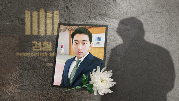 故김홍영 검사 가해상관 '폭행' 불구속기소…폭행 혐의