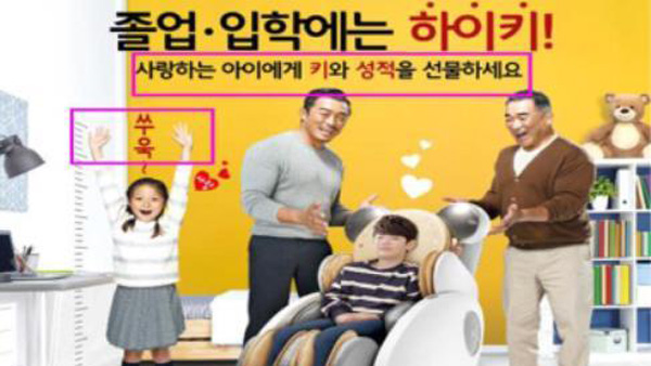 "키 크고 성적 오르고"…거짓·과장 광고 바디프랜드 대표 불구속기소