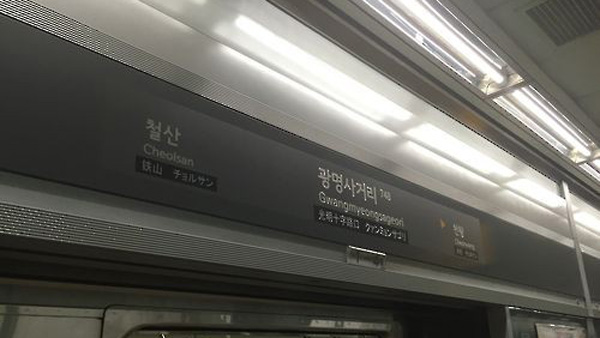 지하철 7호선 도봉산 방면 운행 30여분 중단