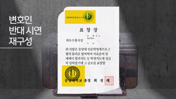 [조국·정경심 재판 LIVE㉖] 이번엔 정경심 반격…"검찰 시연 표창장, 실물과 달라"