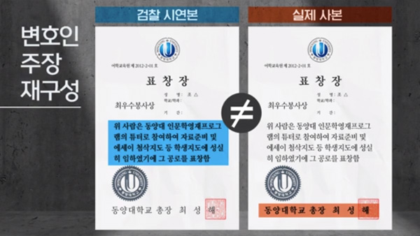 [조국·정경심 재판 LIVE㉖] 이번엔 정경심 반격…"검찰 시연 표창장, 실물과 달라"