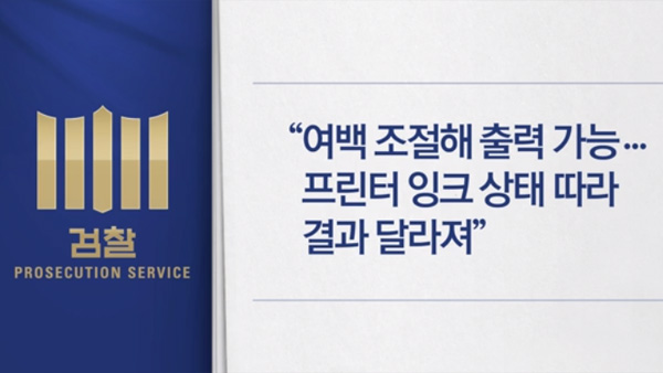 [조국·정경심 재판 LIVE㉖] 이번엔 정경심 반격…"검찰 시연 표창장, 실물과 달라"