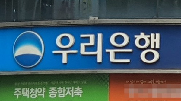 검찰, 라임 로비 의혹 관련 우리은행 압수수색