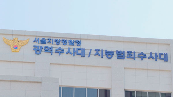 경찰, 수백억 대 가상화폐 투자 사기 '이더월렛' 운영진 송치