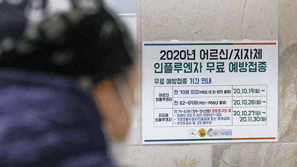 취약계층 105만명 독감백신 무료접종 시작…"사전예약해야"