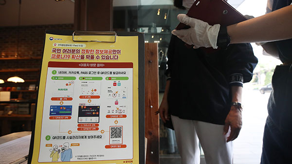 내일부터 150㎡ 이상 식당·카페서도 '전자출입명부' 사용해야