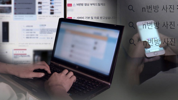 N번방 성착취물 2254개 구매한 남성, 자백 등 감안해 집행유예