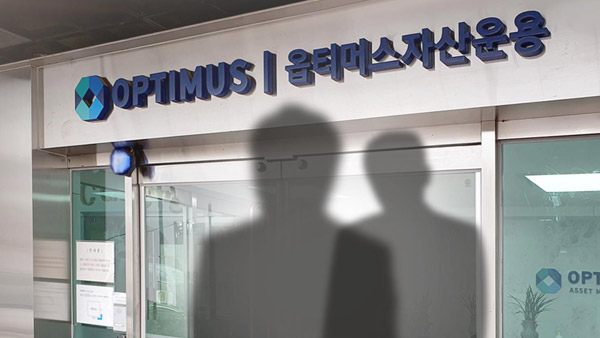 옵티머스 관계사 임원 2명 구속영장 발부…1명은 기각
