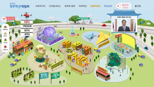 대한민국 정부혁신 박람회 내일 개막…'비대면·국민 참여형' 구성
